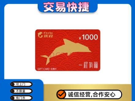 青铜峡市购物卡回收携程任我行卡.jpg