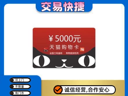 青铜峡市购物卡回收天猫卡.jpg