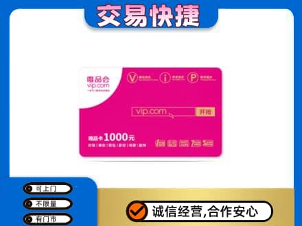 青铜峡市购物卡回收唯品会卡.jpg