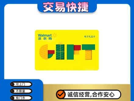 青铜峡市购物卡回收沃尔玛电子卡.jpg