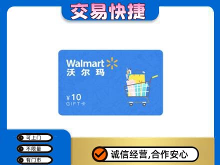 青铜峡市购物卡回收沃尔玛卡.jpg