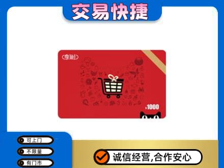 青铜峡市购物卡回收享淘卡.jpg
