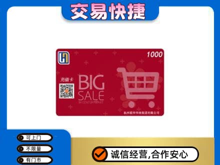 青铜峡市购物卡回收世纪联华卡.jpg