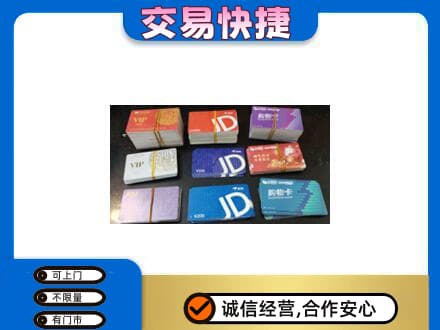 青铜峡市购物卡回收商超卡.jpg