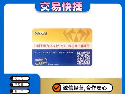 青铜峡市购物卡回收百联ok卡.jpg