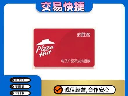 青铜峡市购物卡回收必胜客卡.jpg