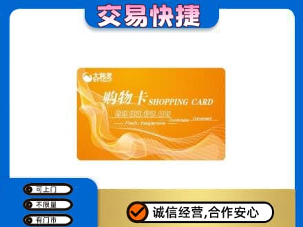 青铜峡市购物卡回收大润发卡.jpg