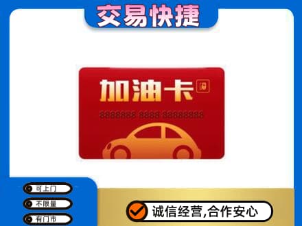 青铜峡市购物卡回收加油卡2.jpg
