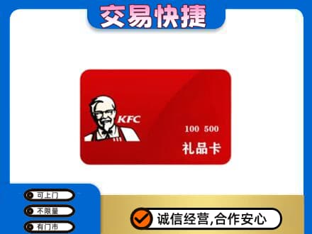 青铜峡市购物卡回收肯德基卡.jpg