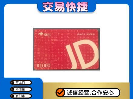 青铜峡市购物卡回收京东卡.jpg