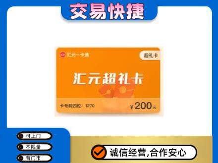 青铜峡市购物卡回收汇元卡.jpg