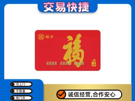 青铜峡市购物卡回收福卡.jpg