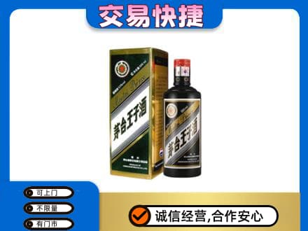 青铜峡市茅台回收王子酒.jpg